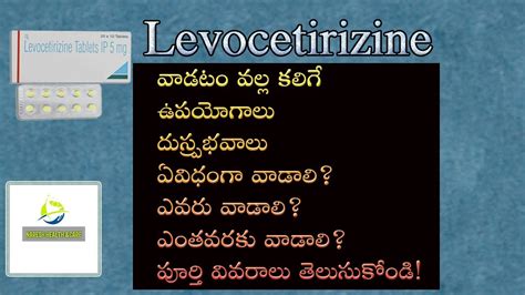 Levocetirizine + Montelukast in Telugu యొక్క ఉపయోగాలు, .